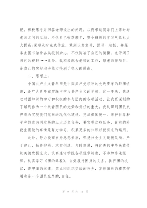 2022年共青团员个人总结.docx