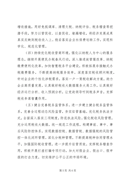 税务局XX年工作总结和XX年工作计划 (3).docx