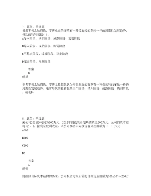 中级经济师资格考试中级商业经济专业知识与实务题库100题含答案357版