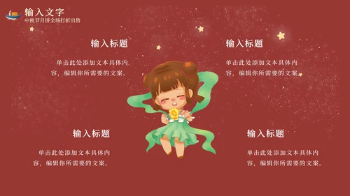 红色中秋节天灯月宫PPT模板