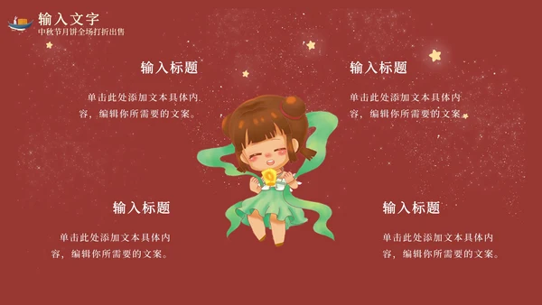 红色中秋节天灯月宫PPT模板