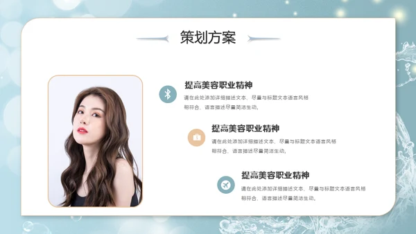 美容院美妆活动策划通用PPT模板