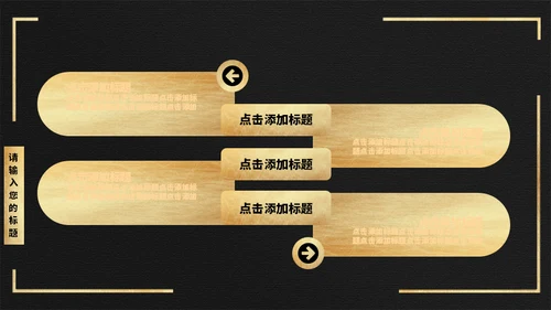 黑金色长城高端大气商业计划通用PPT模板
