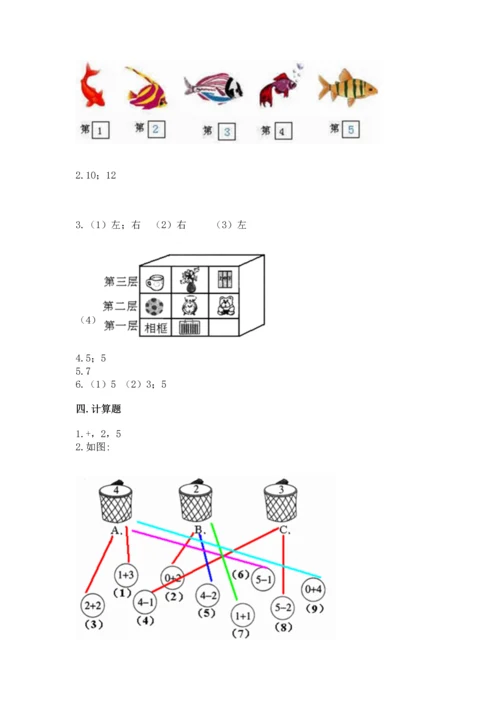 一年级上册数学期中测试卷及参考答案ab卷.docx