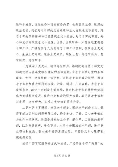 县委副书记在老干部会上的主持词.docx