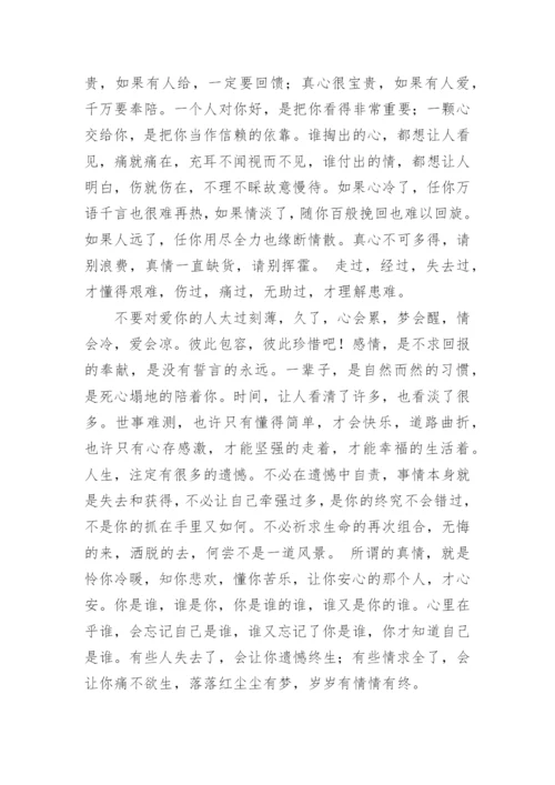与爱情的感悟.docx