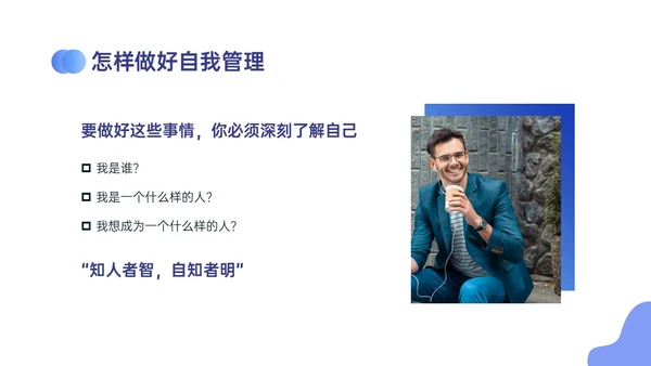 蓝紫色商务自我管理能力培训PPT课件