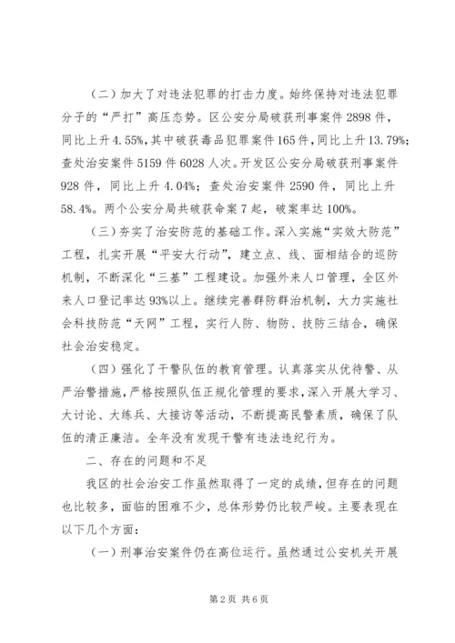 我区社会治安现状调研报告.docx