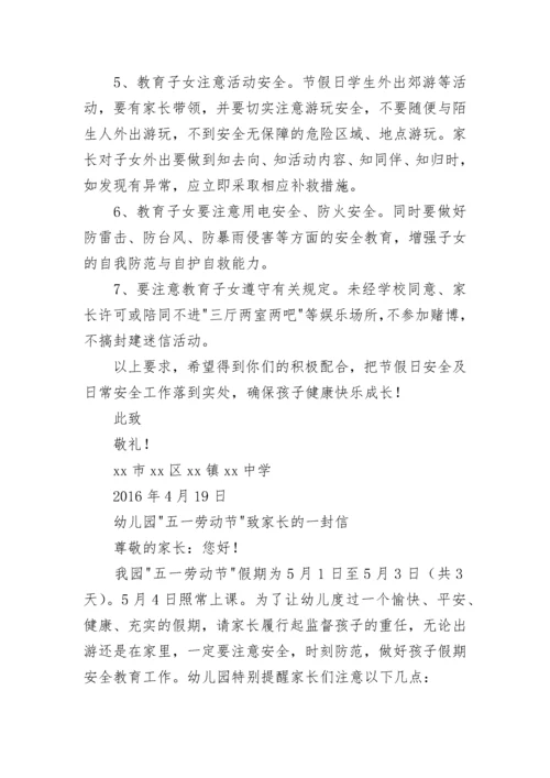 五一劳动节放假致家长的一封信.docx