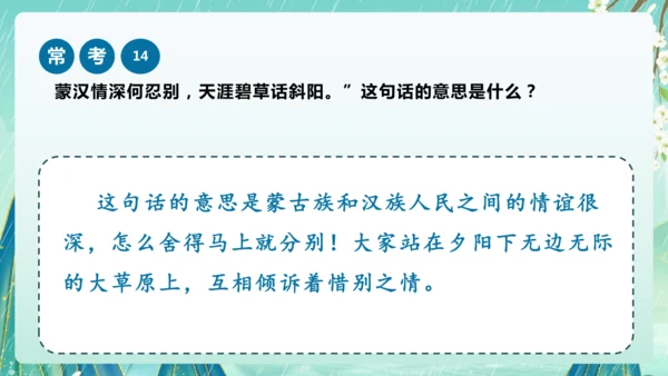 统编版2024-2025学年六年级上册课内阅读常考题系列《草原》（课件）-