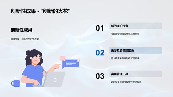 管理学研究报告