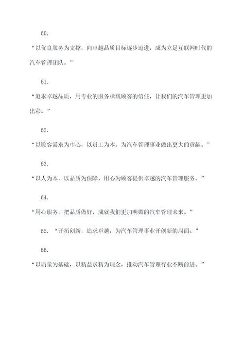 汽车管理团队励志口号标语