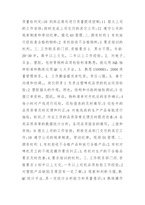 品管课长工作职责.docx