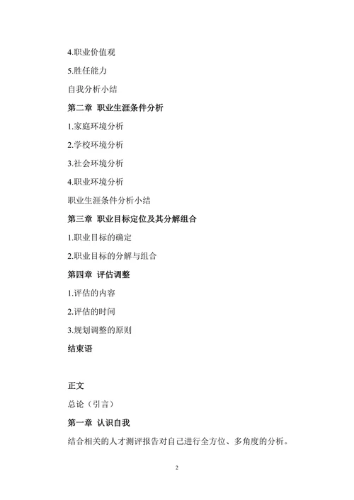 大学生职业生涯规划书格式