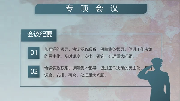 八一军事部队文化动态PPT