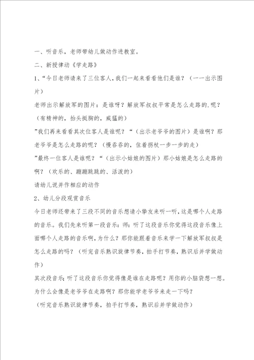 幼儿园中班律动教案