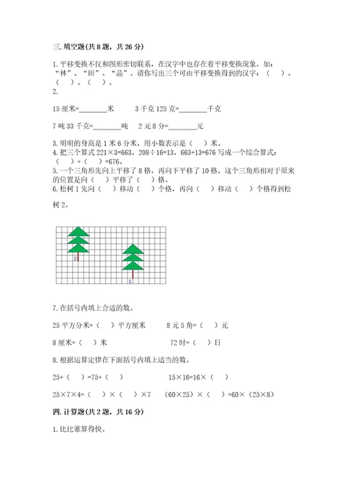 小学数学四年级下册期末测试卷精品典型题