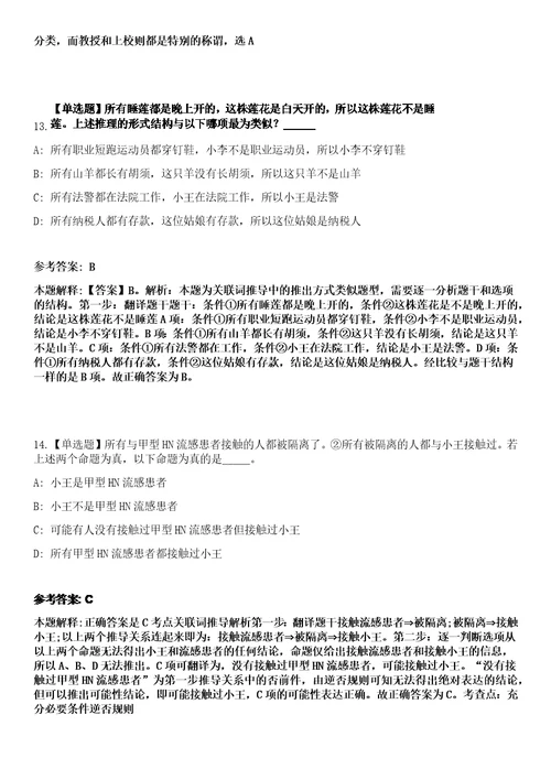 2023年02月广东省遂溪县卫生健康系统赴高校公开招聘60名专业技术人员笔试参考题库答案详解