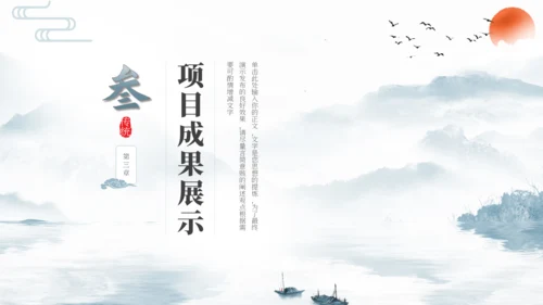 浅墨色中国风项目汇报PPT模板