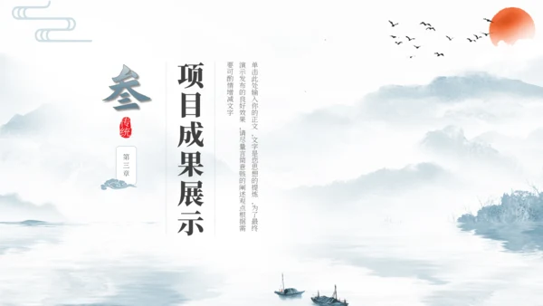 浅墨色中国风项目汇报PPT模板