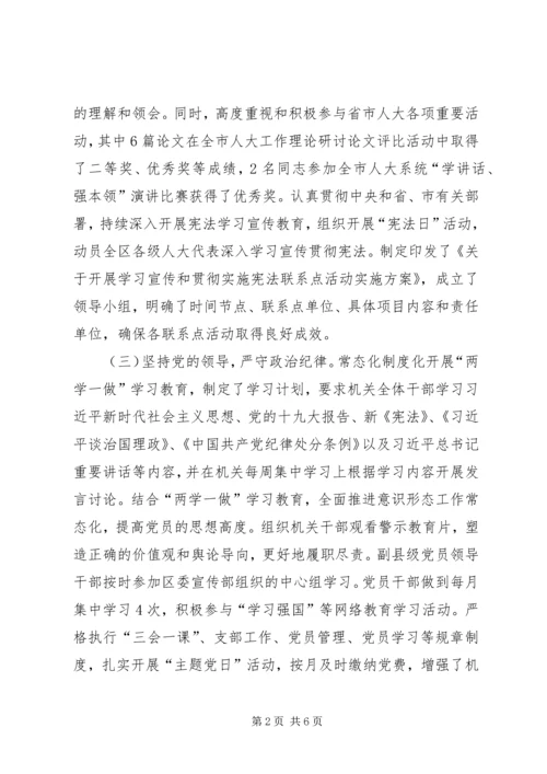 人大常委会党组意识形态工作汇报_1.docx