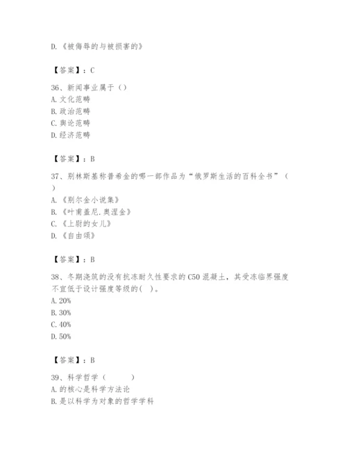 2024年国家电网招聘之文学哲学类题库附答案（综合题）.docx