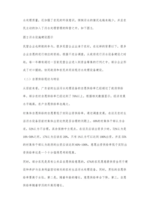 农村生活污水处理设施自愿供给机制探讨.docx