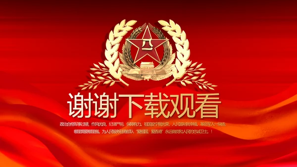 红色大气八一部队军事国防教育动态PPT模板