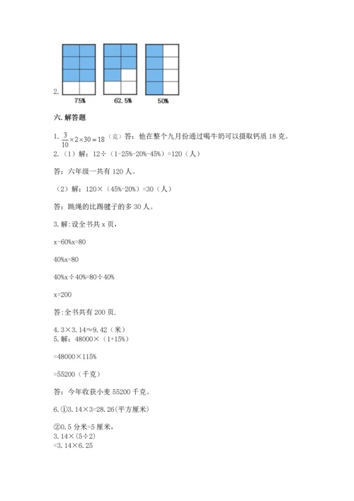 人教版六年级上册数学期末检测卷【完整版】.docx