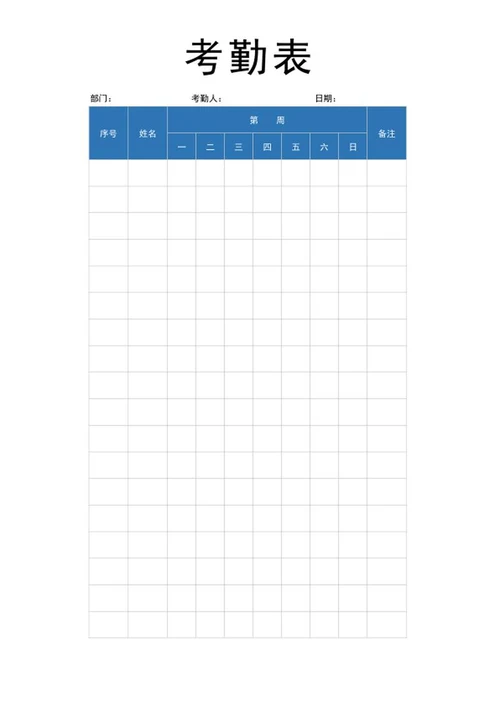 员工考勤表word模板