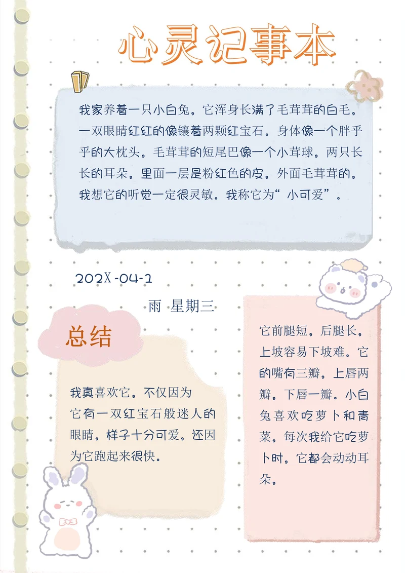 可爱卡通日记手账
