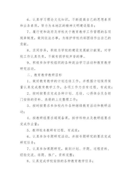 教学质量目标责任书_4.docx