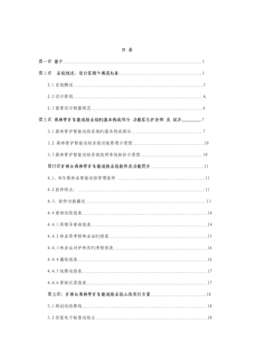 护林员森林管护巡检基础管理系统专题方案GPS巡检系统智能巡检基础管理系统.docx