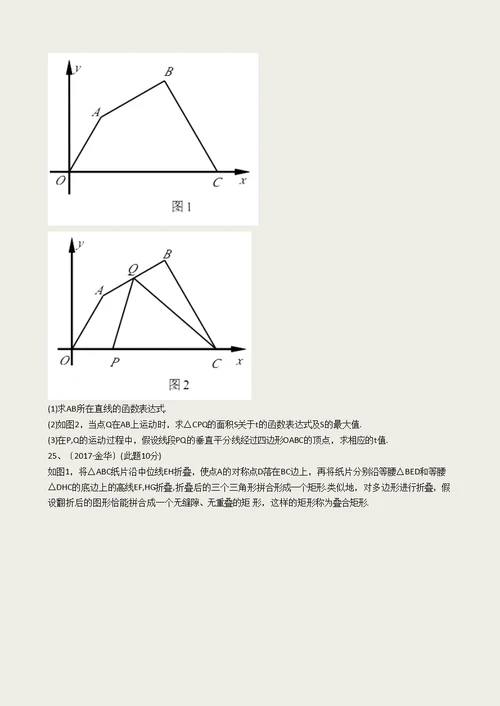 2017年中考数学真题分类汇编--四边形(解析版)