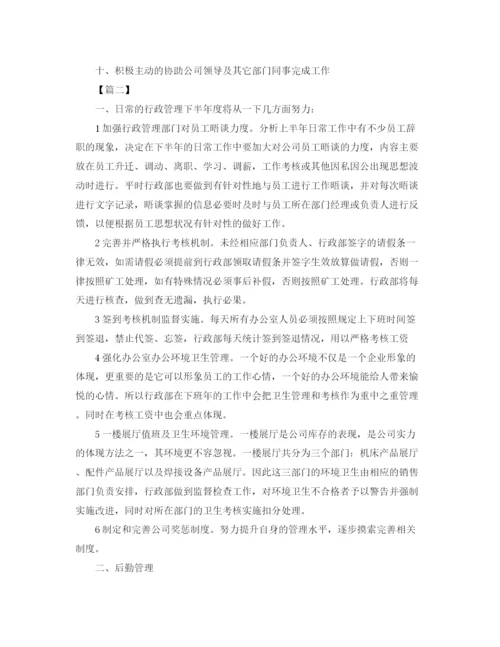 精编之公司行政部个人工作计划范本.docx