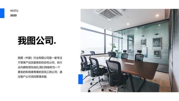欧美大气蓝色风公司简介企业宣传PPT模板