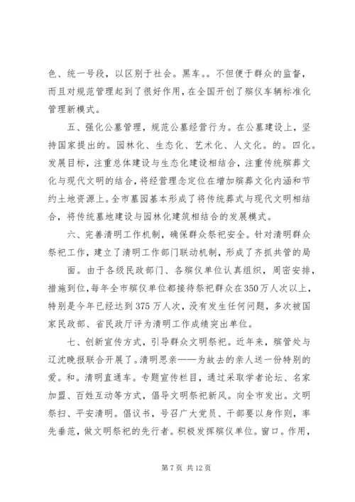 先进集体事迹材料 (8).docx