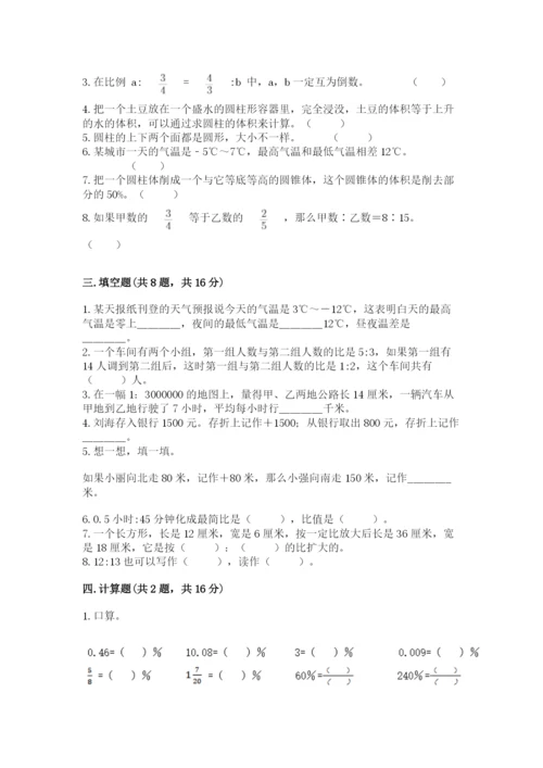 小学六年级下册数学期末卷附参考答案（考试直接用）.docx