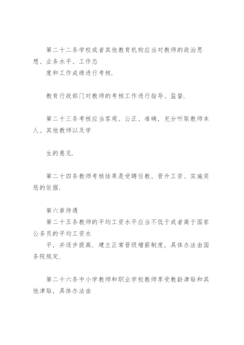 中华人民共和国教师法.docx