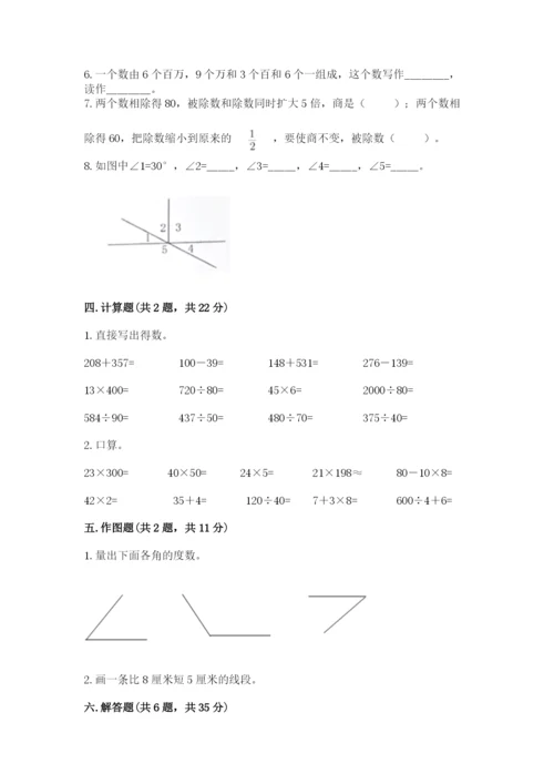 人教版四年级上册数学 期末测试卷含答案（模拟题）.docx