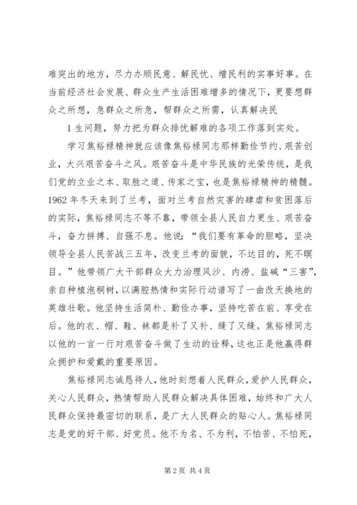 将焦裕禄精神深入到群众路线活动中来观后感.docx