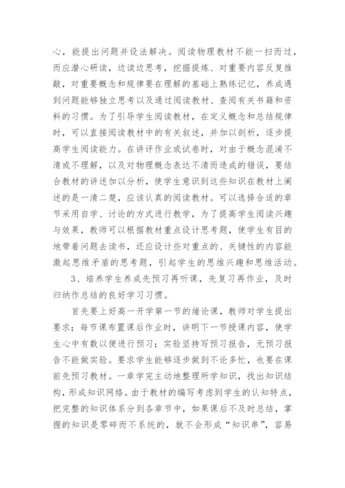 高一物理教学期末工作总结.docx