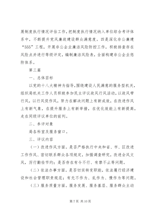 改进作风创优机关活动计划3篇.docx