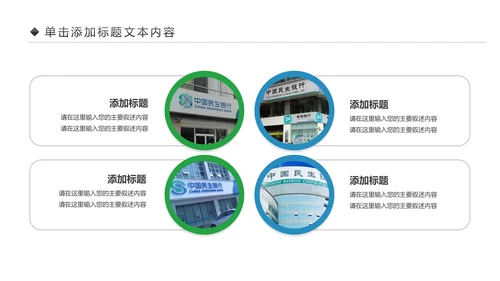 简约大气2019中国民生银行工作汇报PPT模板