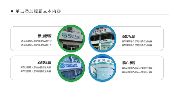 简约大气2019中国民生银行工作汇报PPT模板