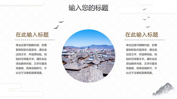 简约中国风水墨画传统文化教学PPT模板