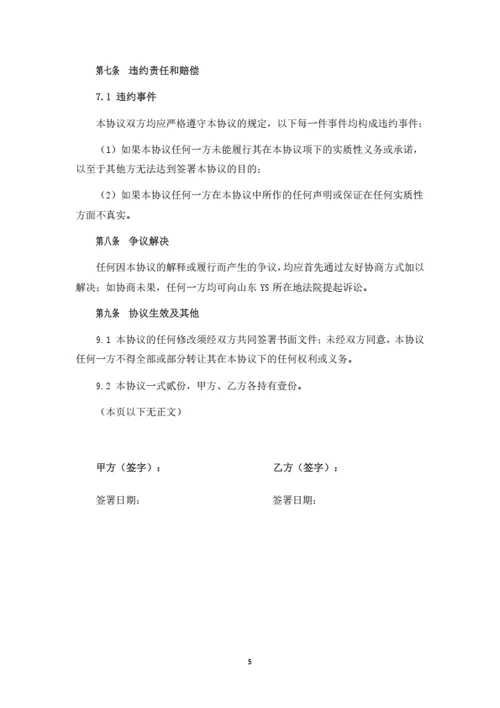 有限公司股权转让暨股权变动管理协议(高管员工持股)
