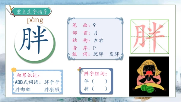 【核心素养】部编版语文三年级下册-27. 漏  第1课时（课件）