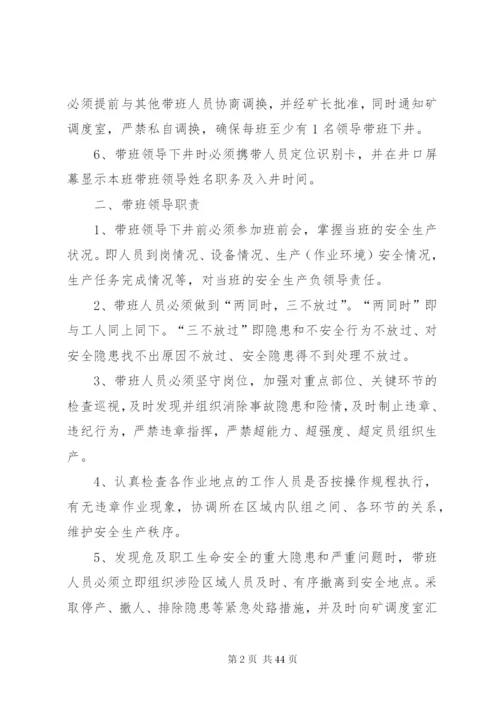 领导下井带班制度.docx