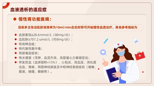红色插画风血液透析及并发症知识医护人员培训医疗健康护理PPT血透